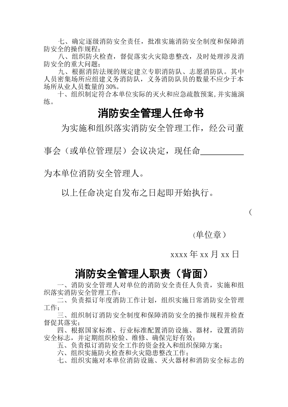 消防安全责任人、管理人任命书和职责_第2页
