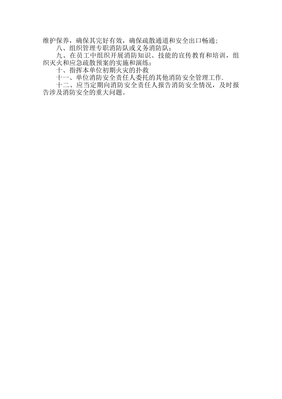 消防安全责任人、管理人任命书和职责_第3页