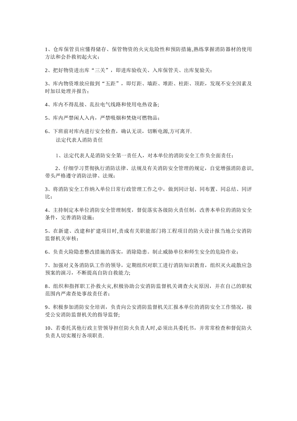 消防安全责任人的职责_第2页