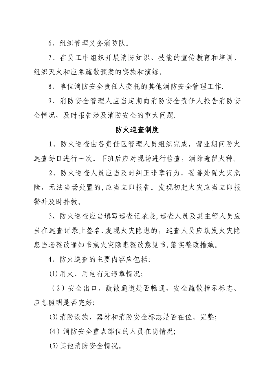 消防安全责任人管理人职责及制度况_第2页