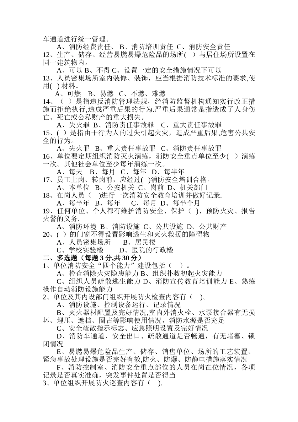 消防安全责任人和管理人培训考试试卷_第2页
