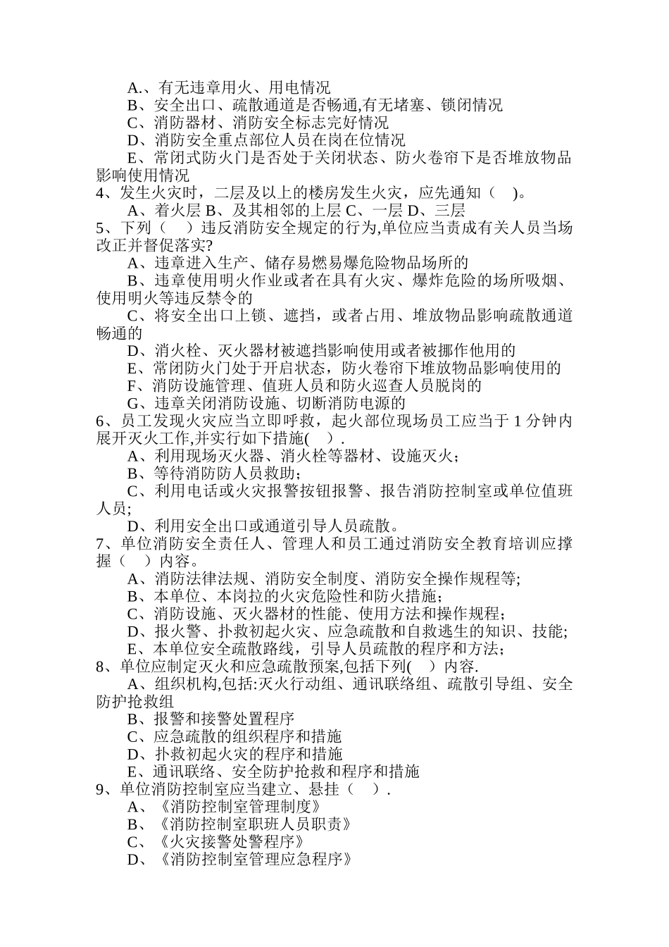 消防安全责任人和管理人培训考试试卷_第3页