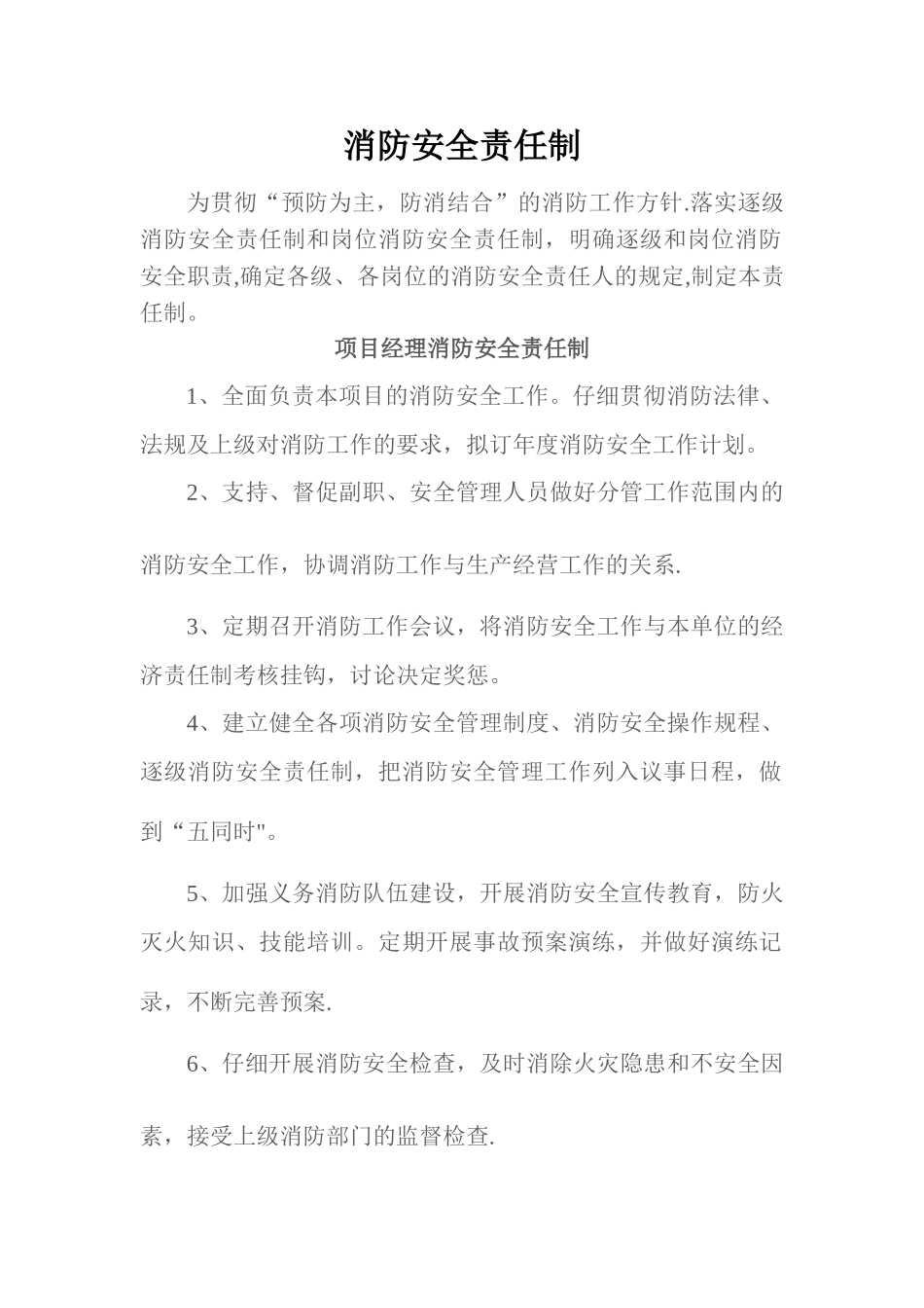 消防安全责任制_第1页