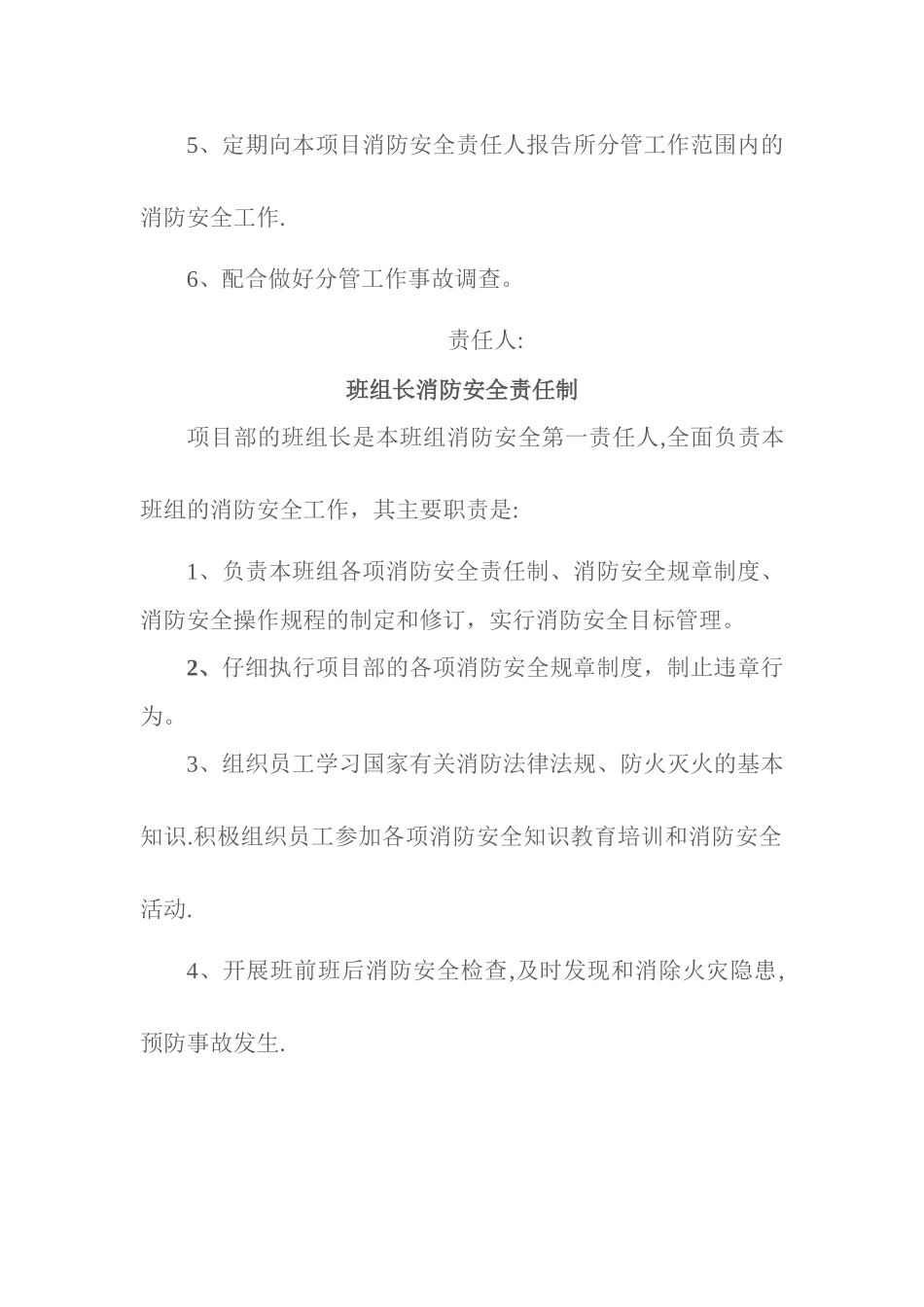 消防安全责任制_第3页