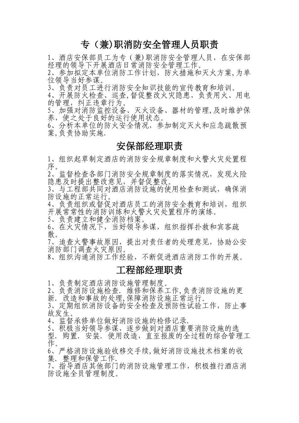 消防安全责任人职责_第2页