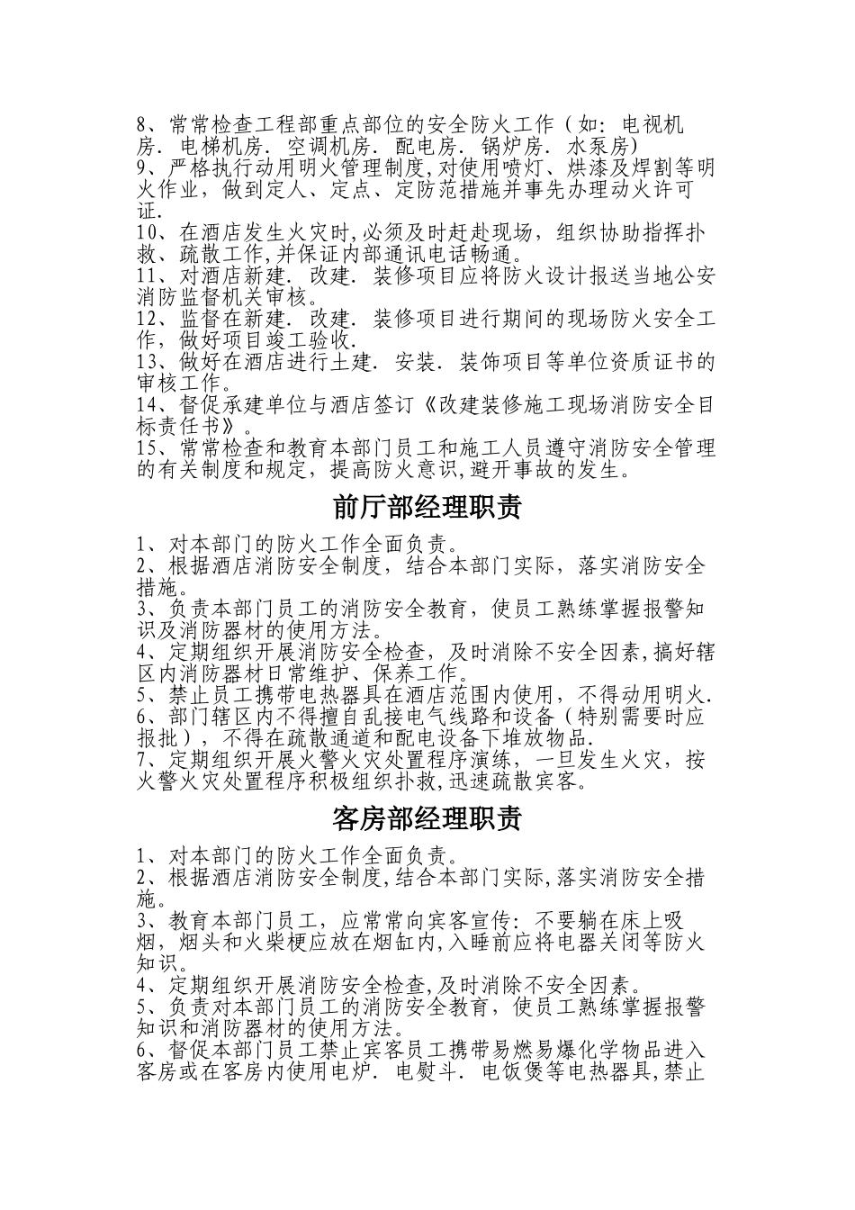 消防安全责任人职责_第3页