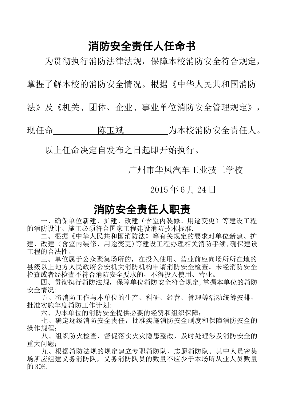 消防安全责任人、消防安全管理人任命书_第1页
