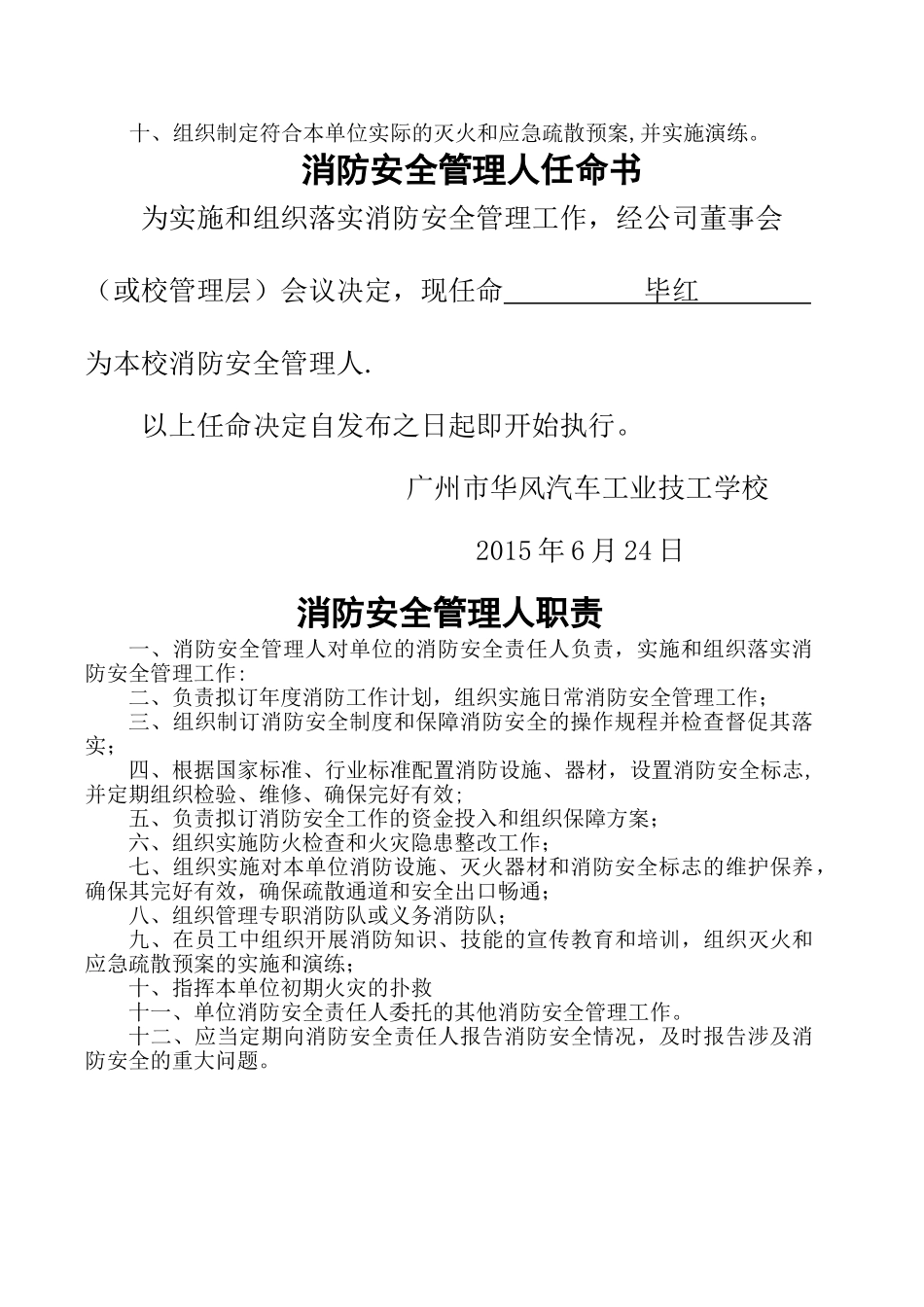 消防安全责任人、消防安全管理人任命书_第2页