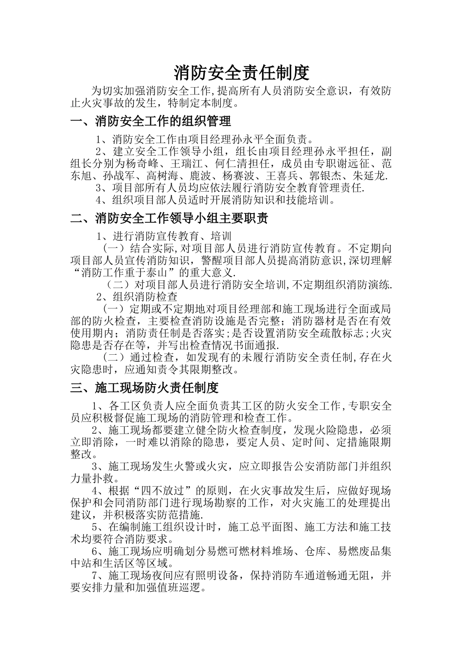 消防安全责任制度10210_第1页