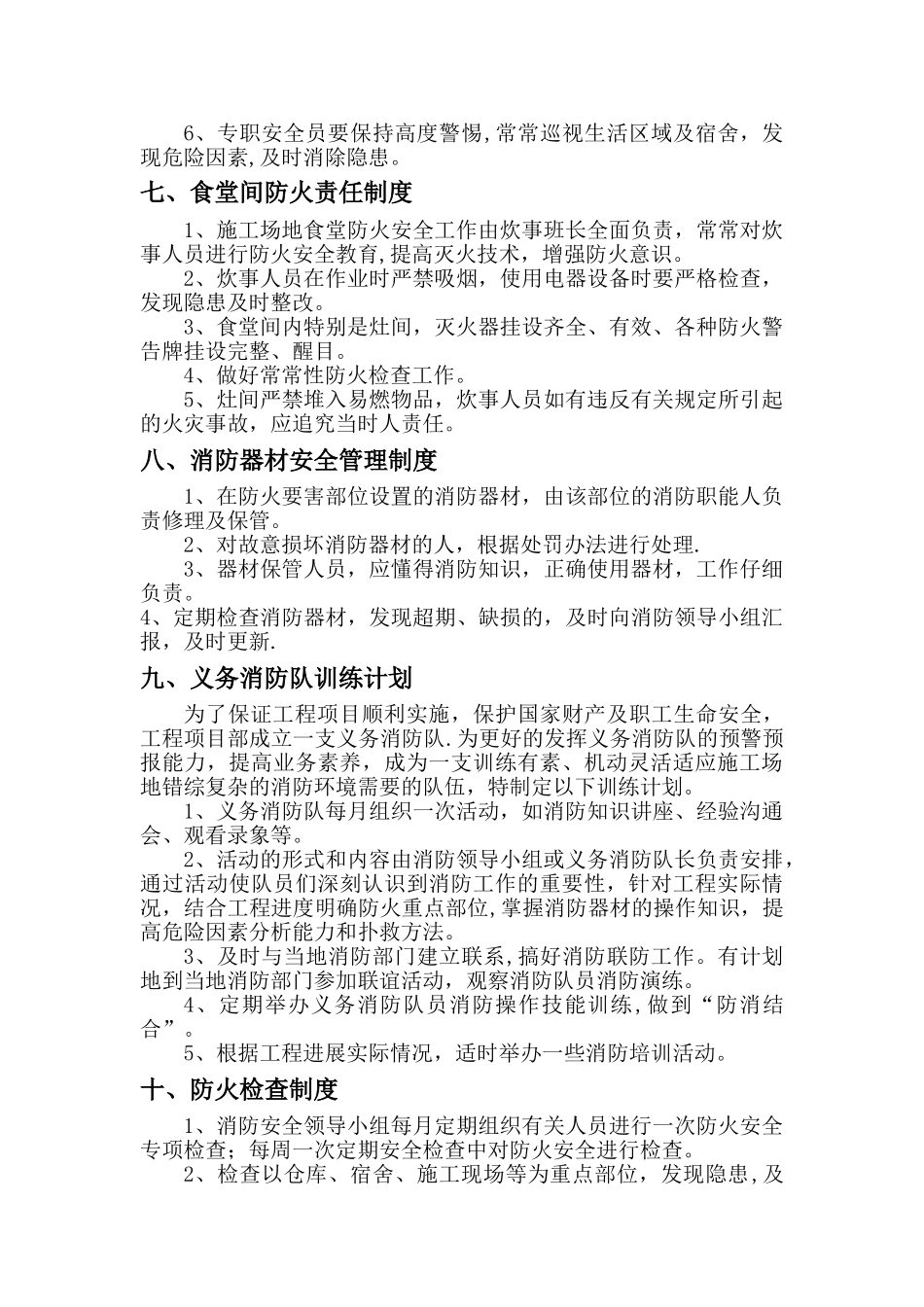 消防安全责任制度10210_第3页