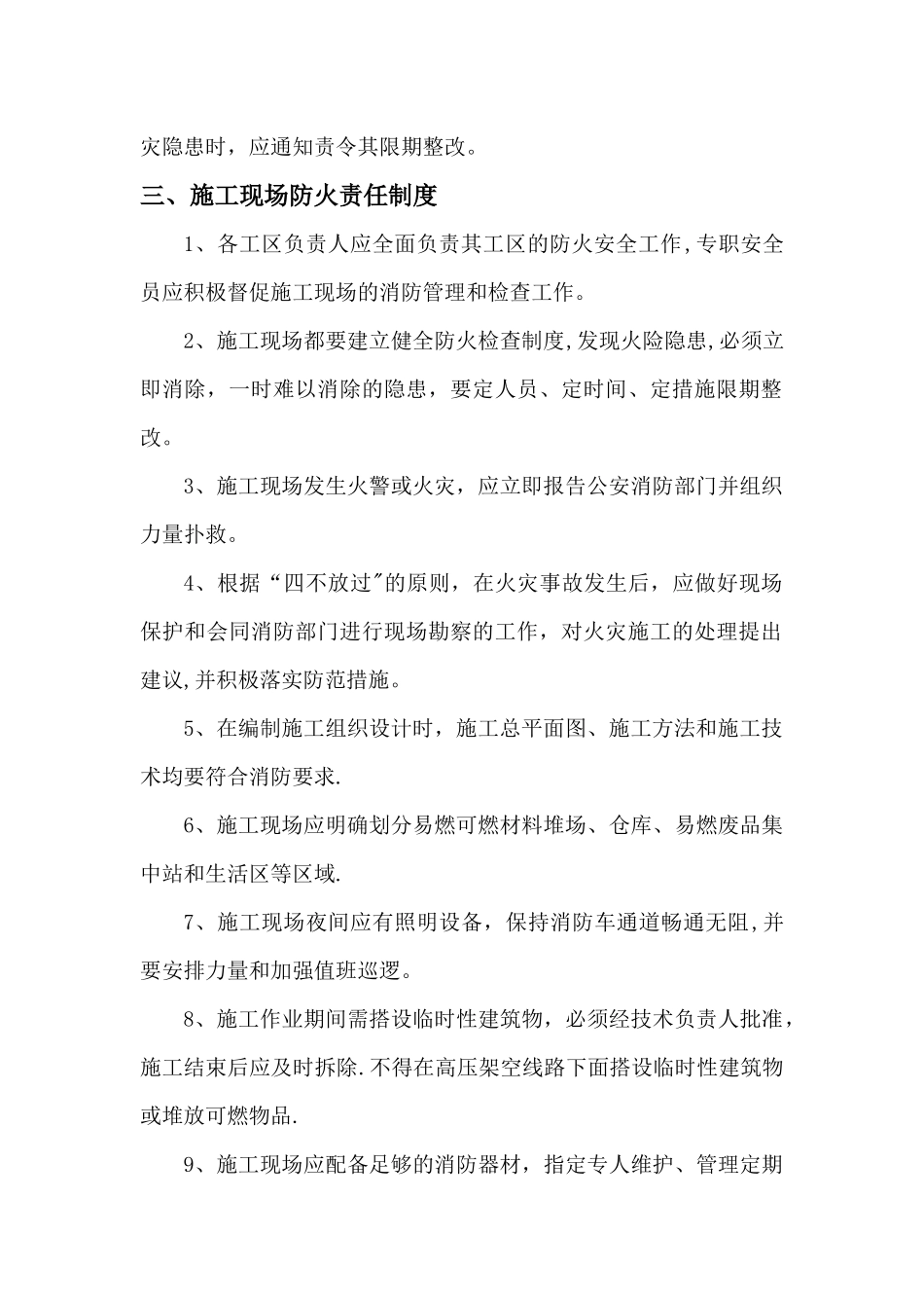 消防安全责任制度_第2页