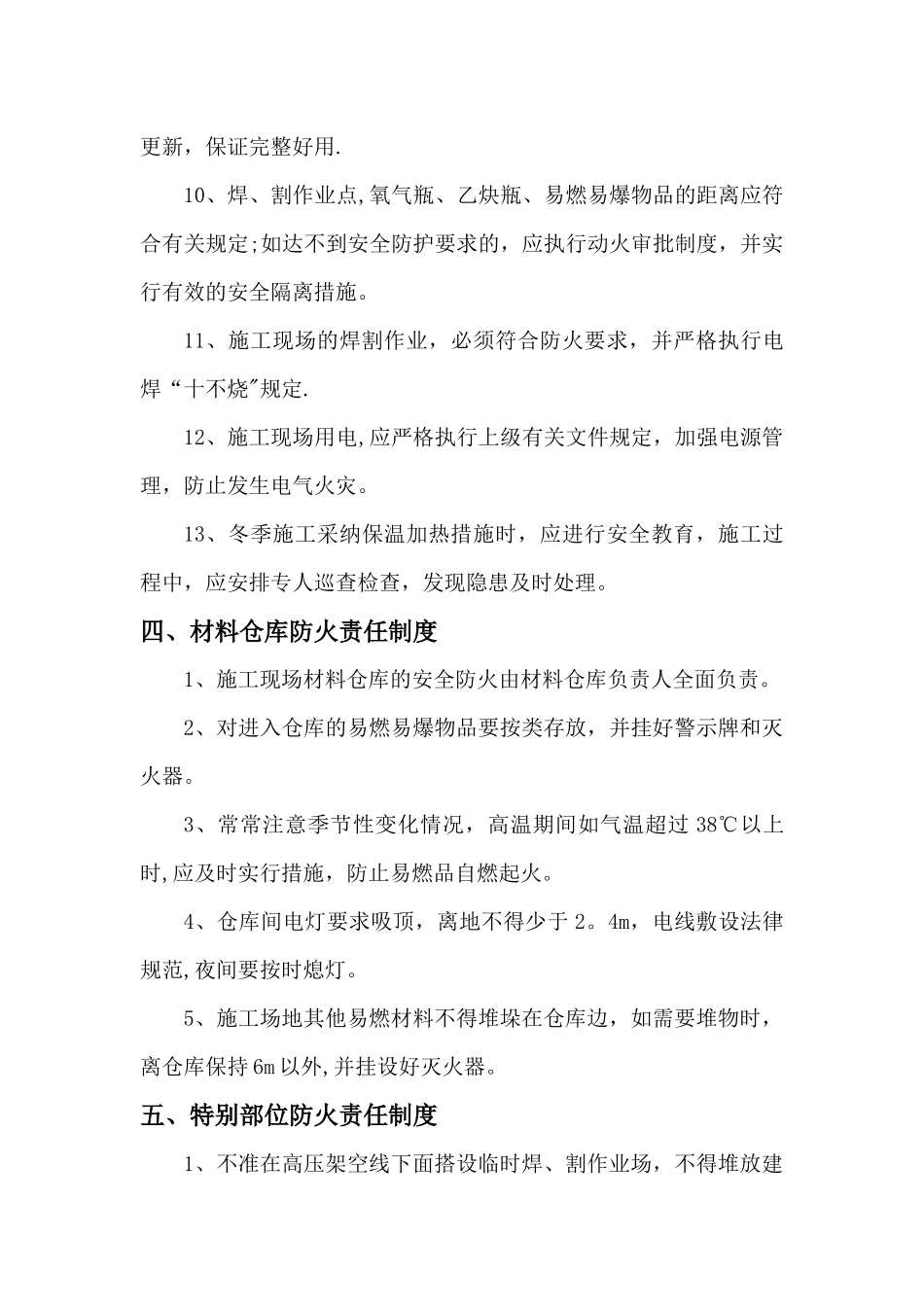 消防安全责任制度_第3页