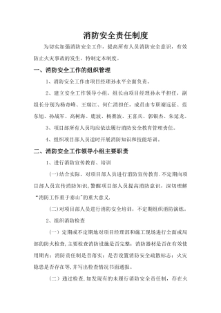 消防安全责任制度