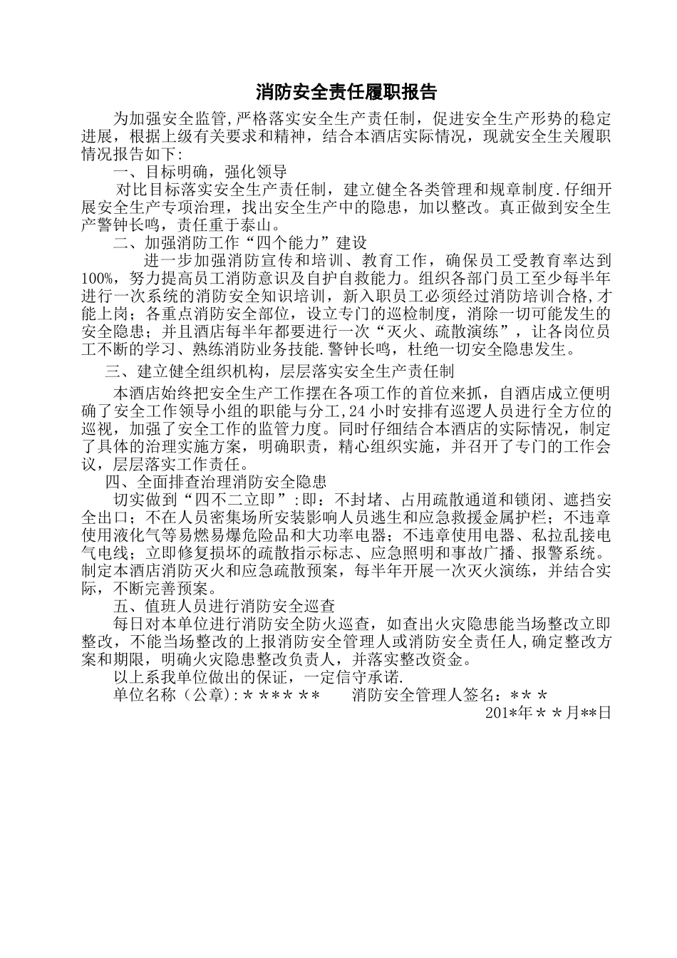消防安全责任履职报告_第1页