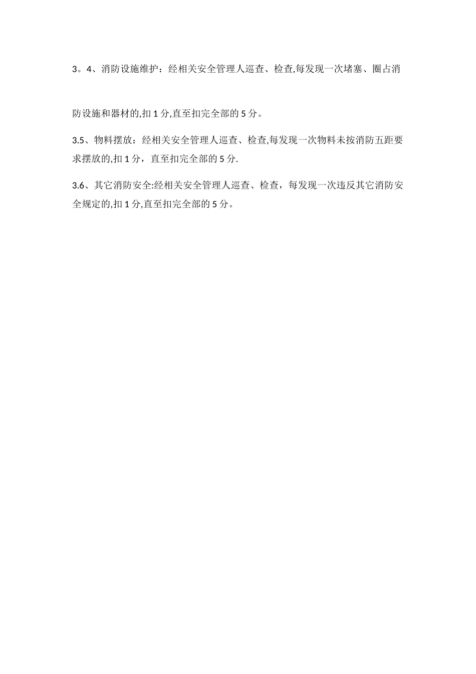 消防安全责任目标_第2页