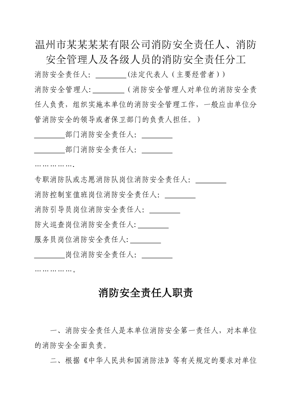 消防安全责任制(范本)_第1页