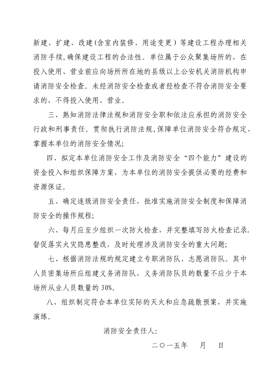 消防安全责任制(范本)_第2页