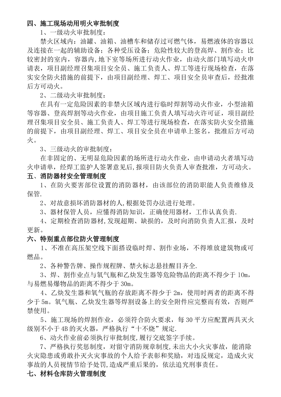 消防安全责任制度_第2页