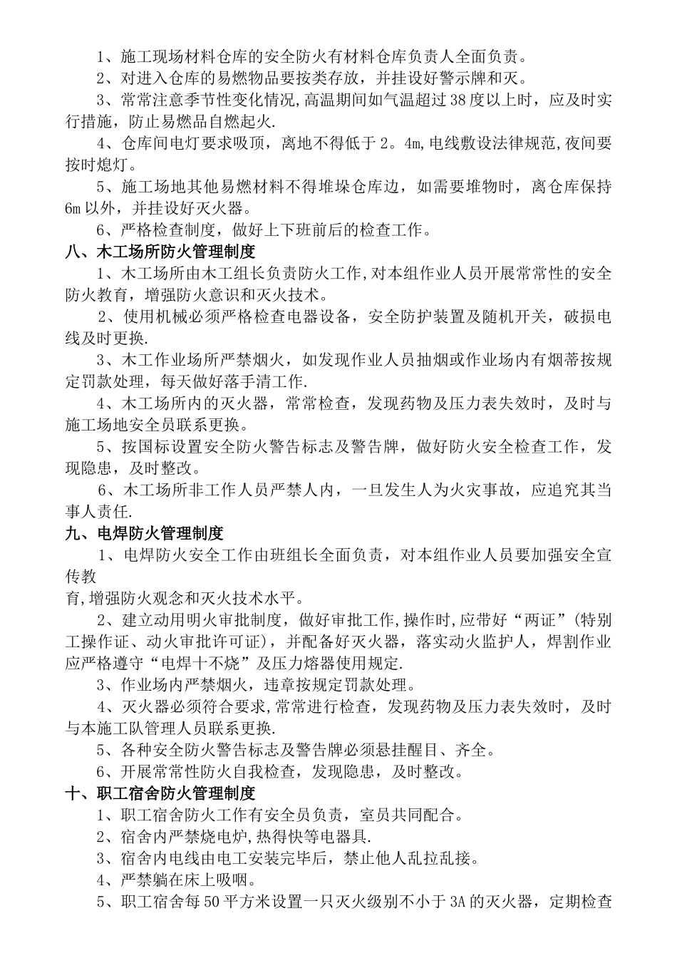 消防安全责任制度_第3页