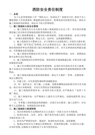 消防安全责任制度
