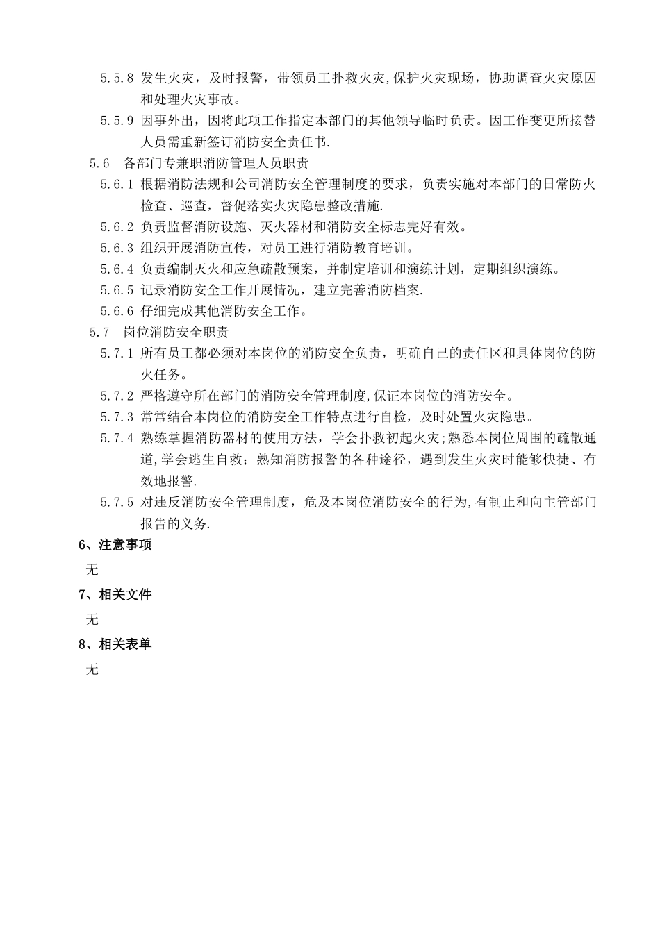 消防安全责任制_第3页