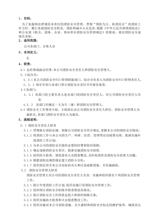 消防安全责任制