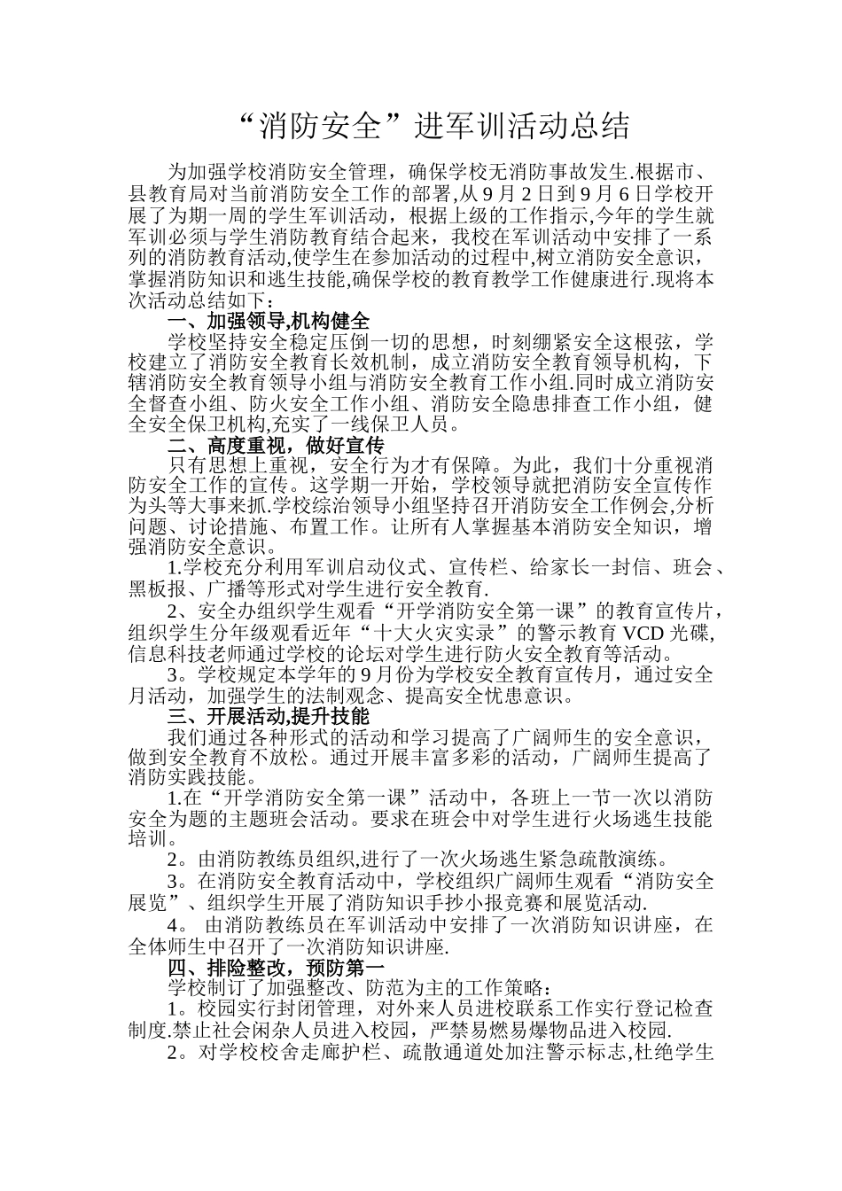 消防安全进军训活动总结_第1页
