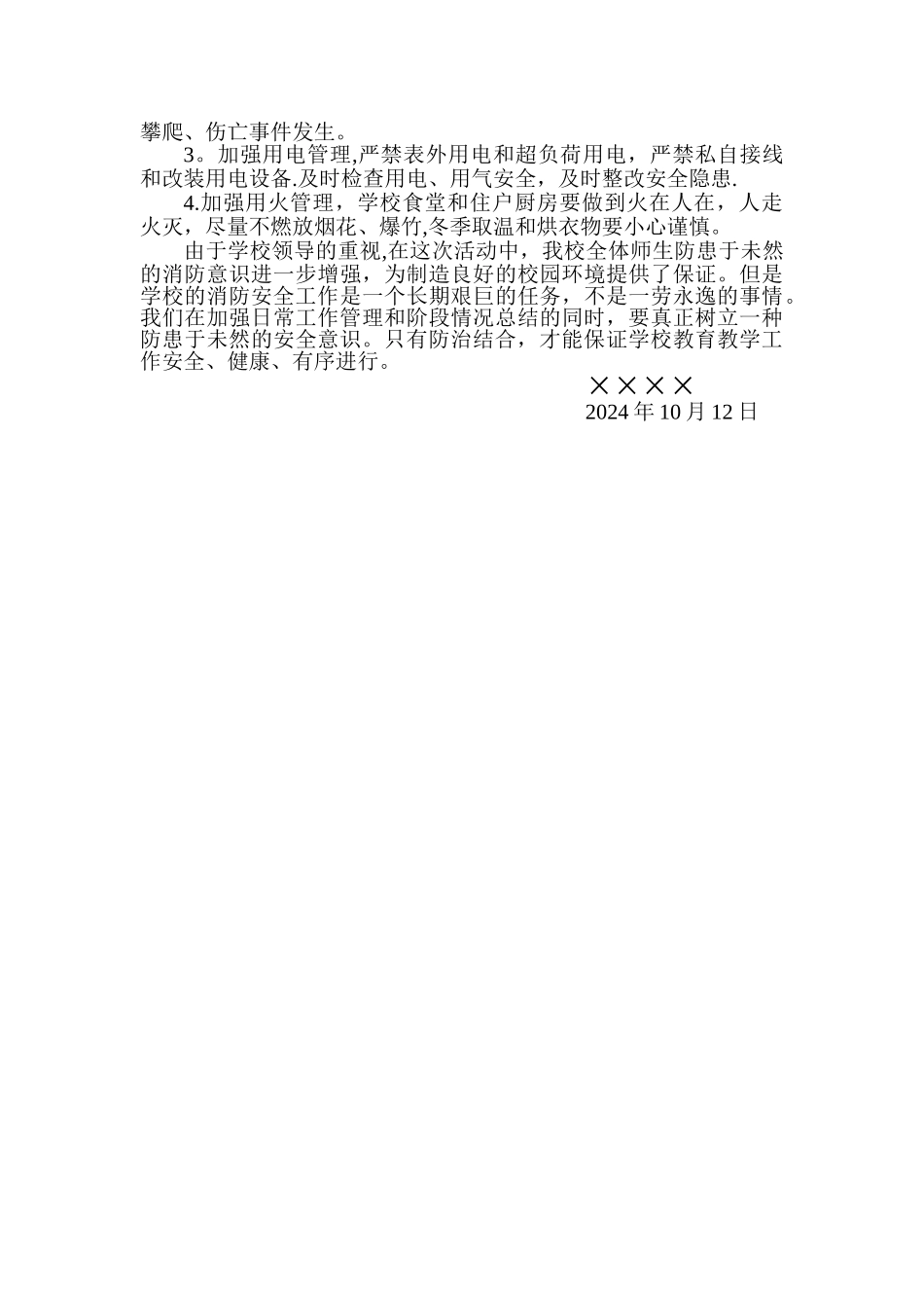 消防安全进军训活动总结_第2页