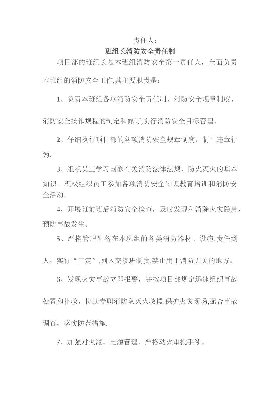 消防安全责任制22522_第3页