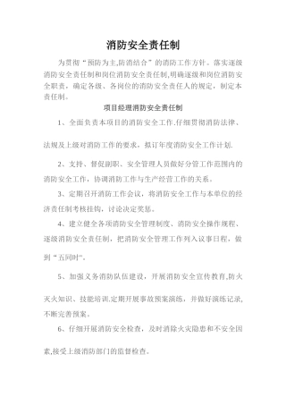 消防安全责任制22522