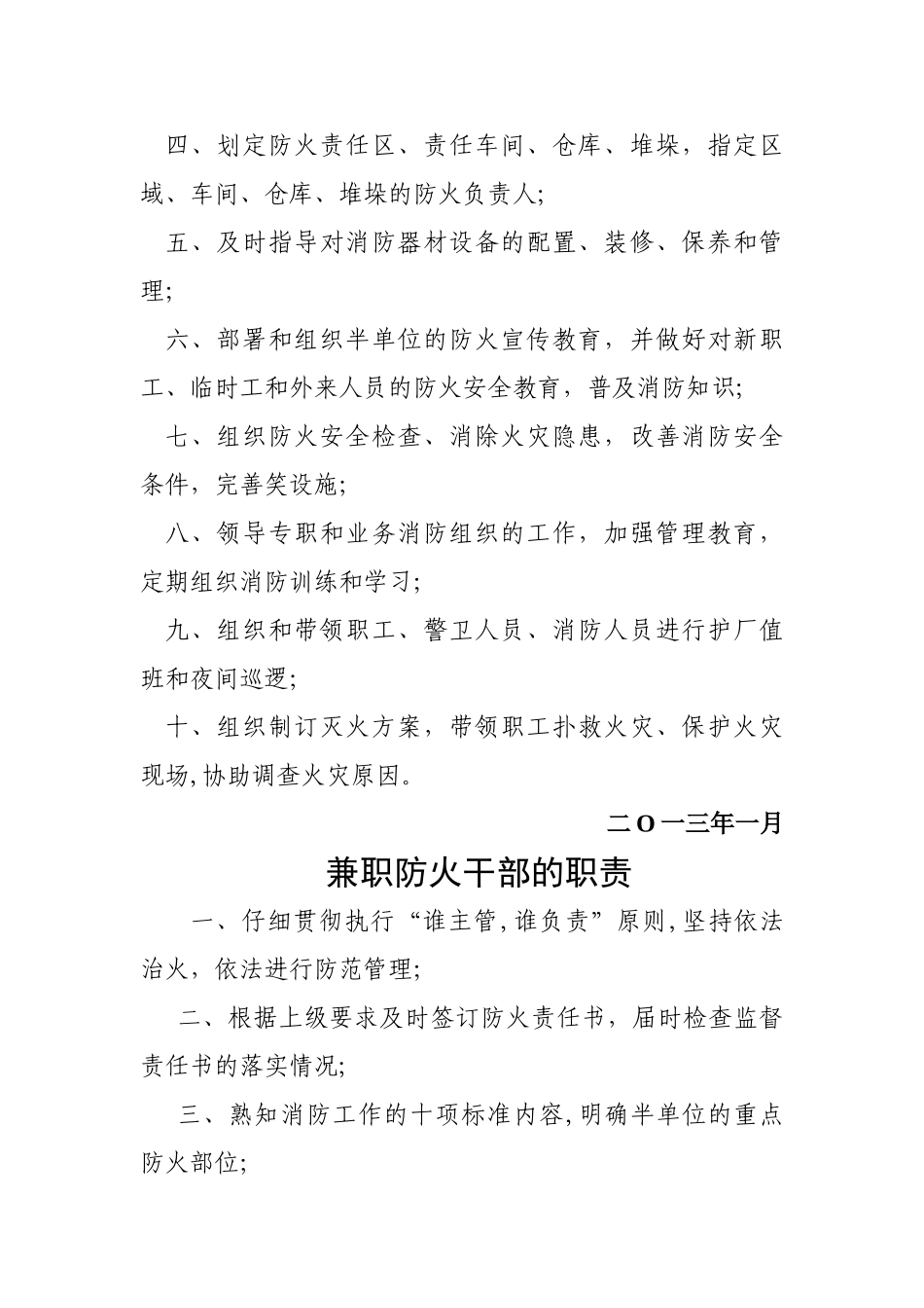 消防安全重点单位法定职责_第2页