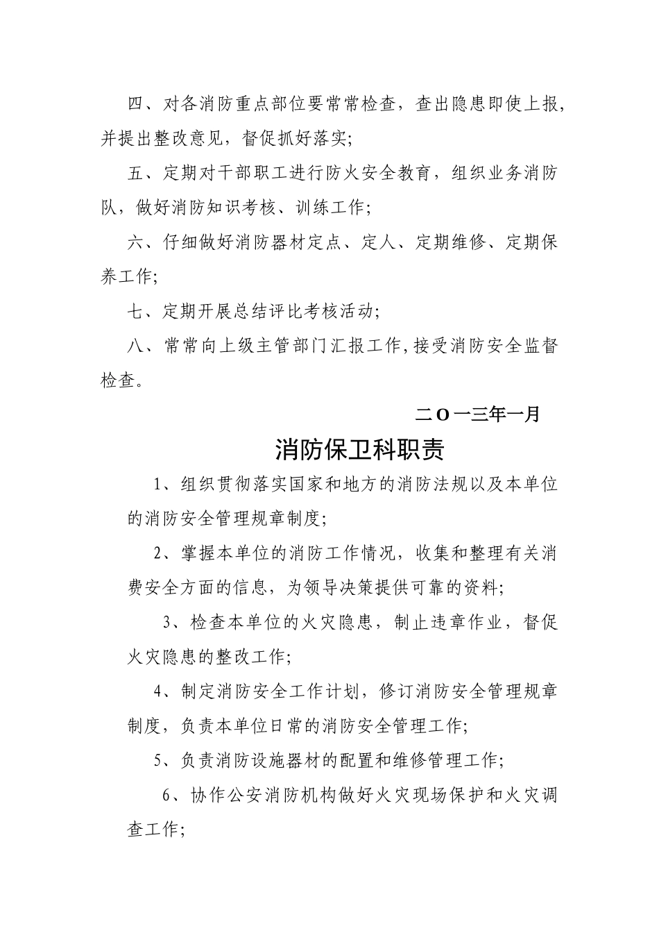 消防安全重点单位法定职责_第3页