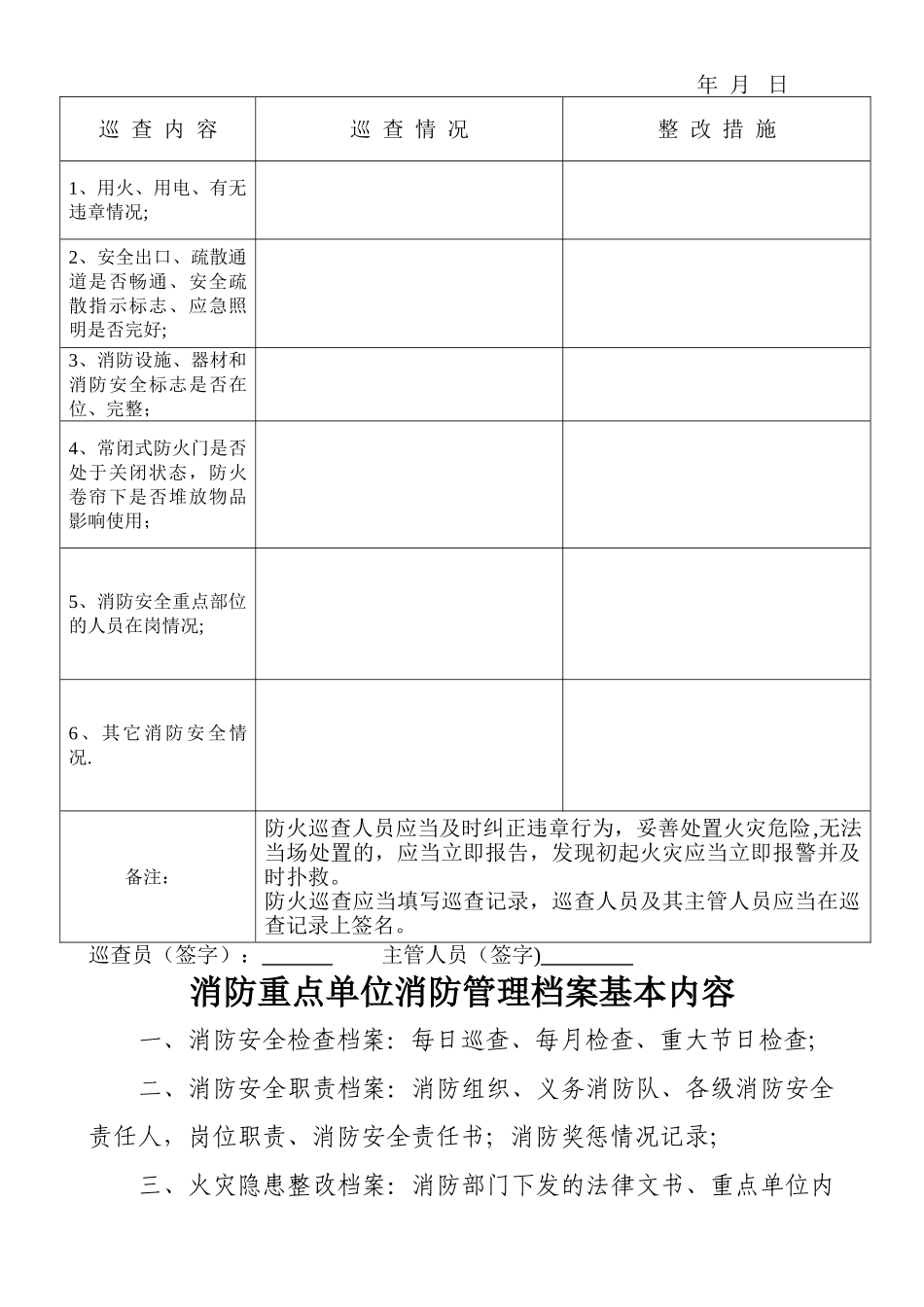 消防安全重点单位每月防火检查记录表_第2页
