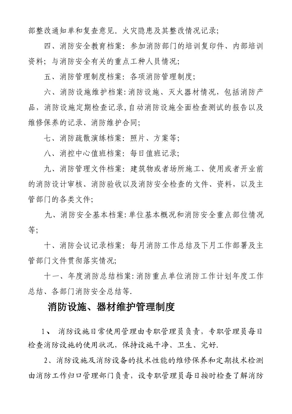 消防安全重点单位每月防火检查记录表_第3页