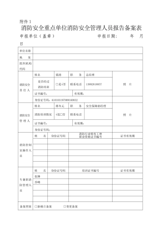 消防安全重点单位消防安全三项备案