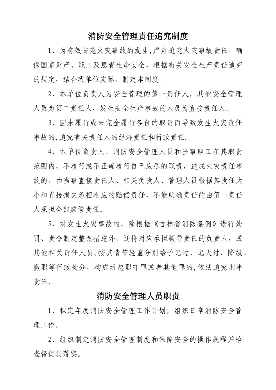 消防安全责任追究制度_第1页