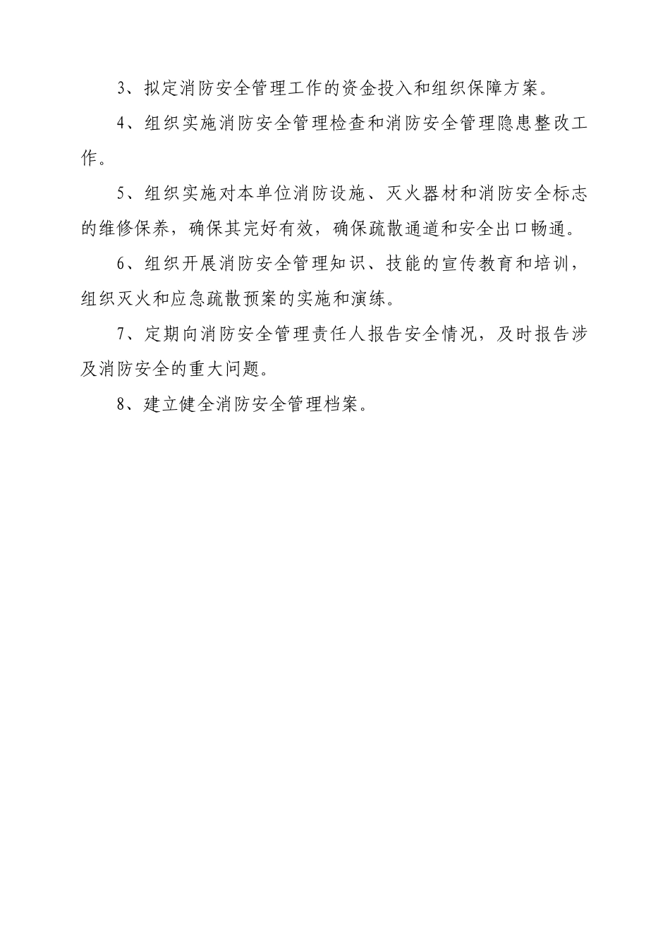 消防安全责任追究制度_第2页