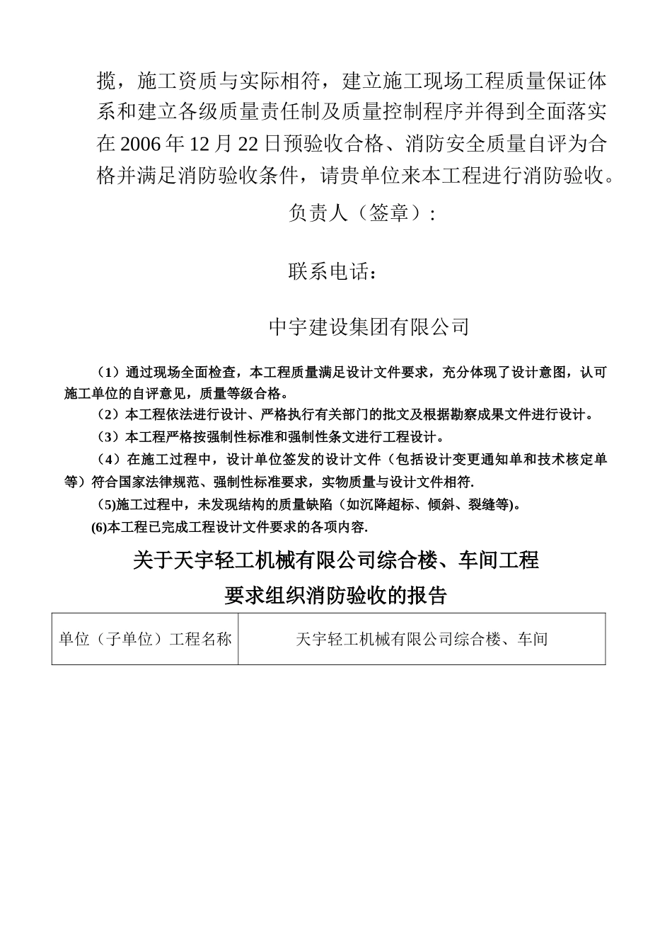 消防安全质量验收合格报告_第2页