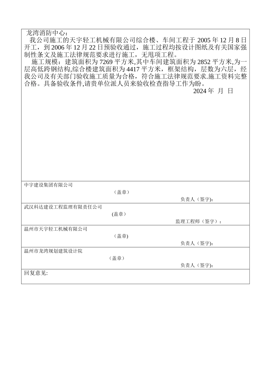 消防安全质量验收合格报告_第3页