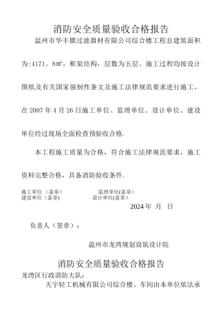 消防安全质量验收合格报告