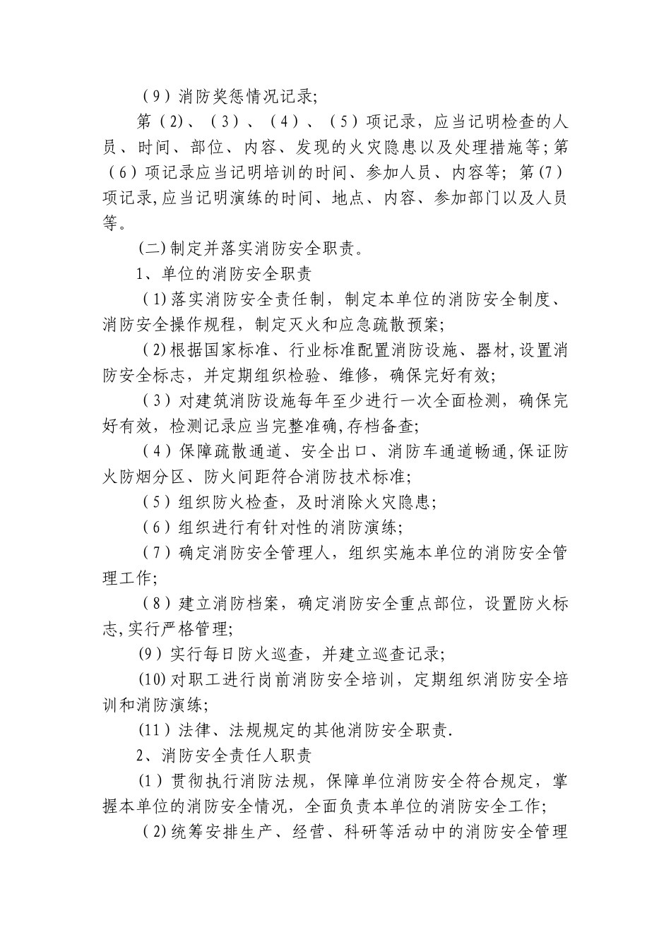 消防安全重点单位规范化管理手册_第2页