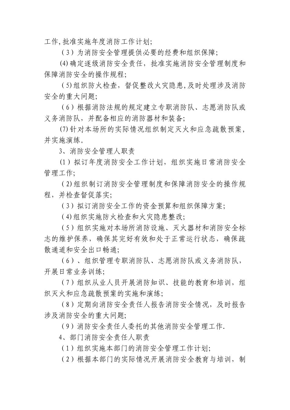 消防安全重点单位规范化管理手册_第3页