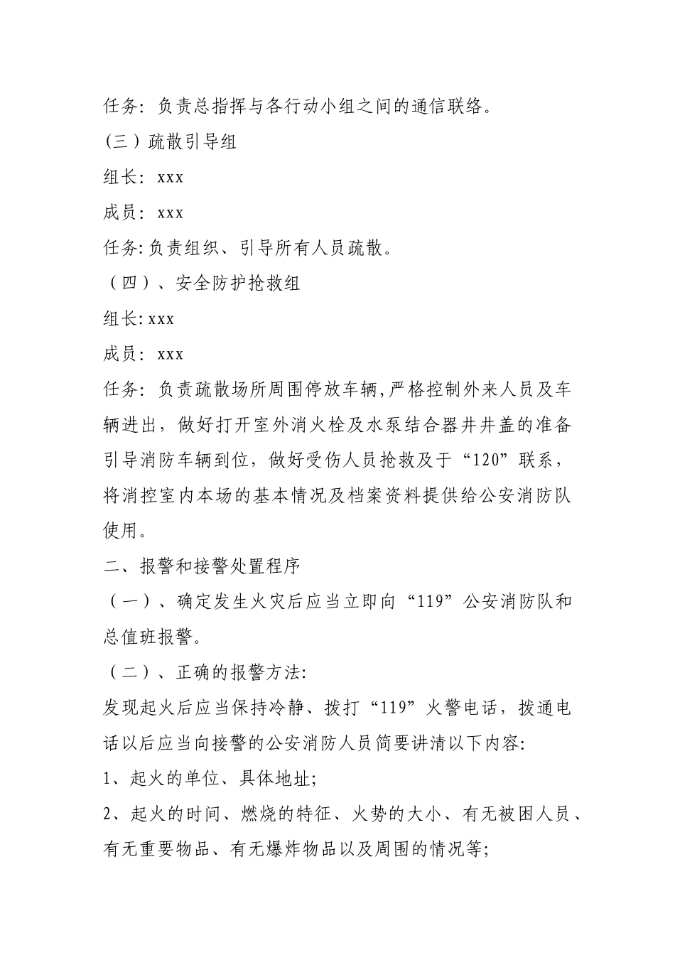 消防安全重点单位灭火、应急预案_第2页