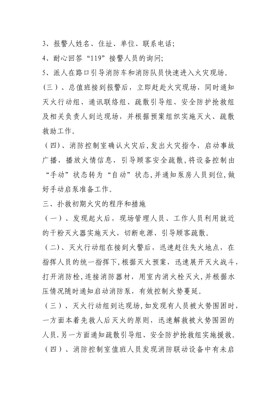 消防安全重点单位灭火、应急预案_第3页