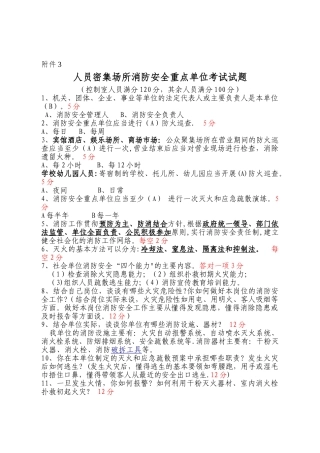 消防安全重点单位考试试题