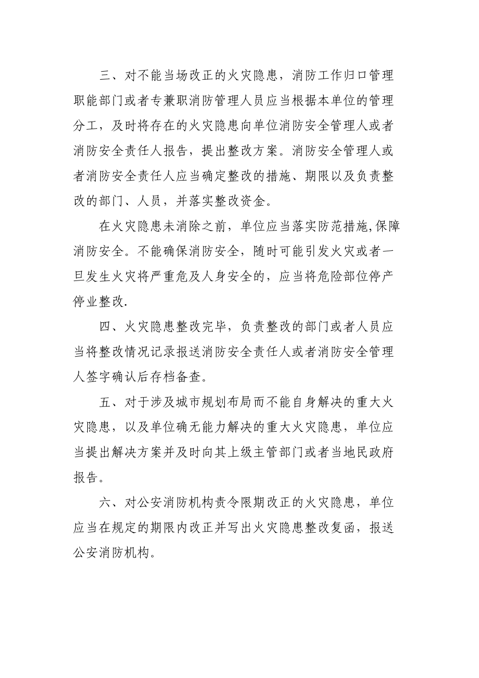 消防安全隐患整改制度_第2页