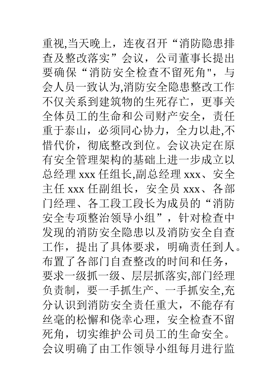 消防安全隐患及整改情况报告_第2页