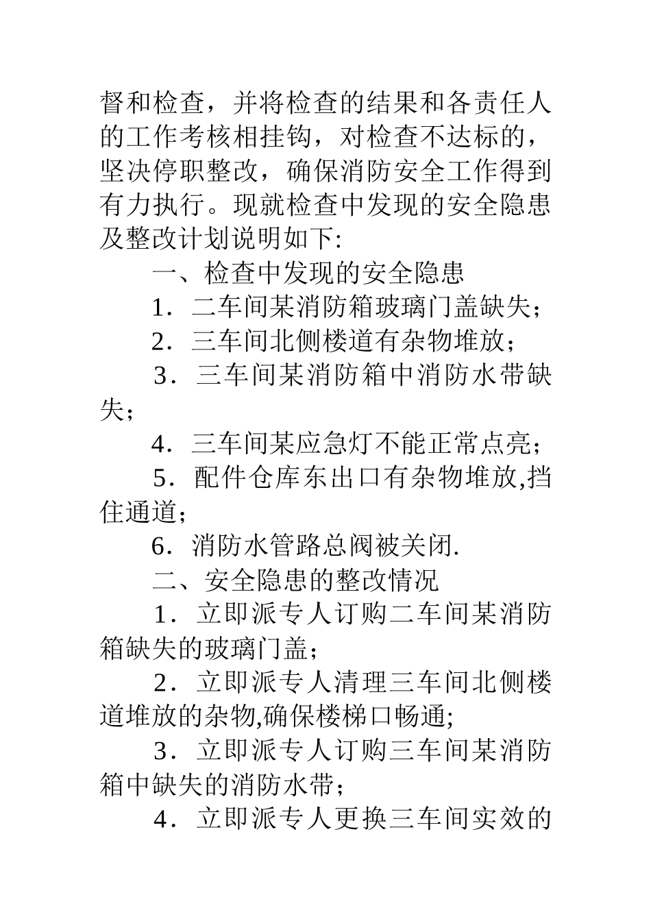 消防安全隐患及整改情况报告_第3页