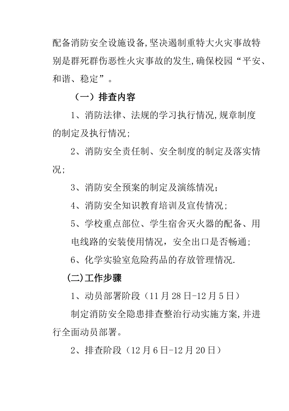 消防安全隐患排查方案_第2页