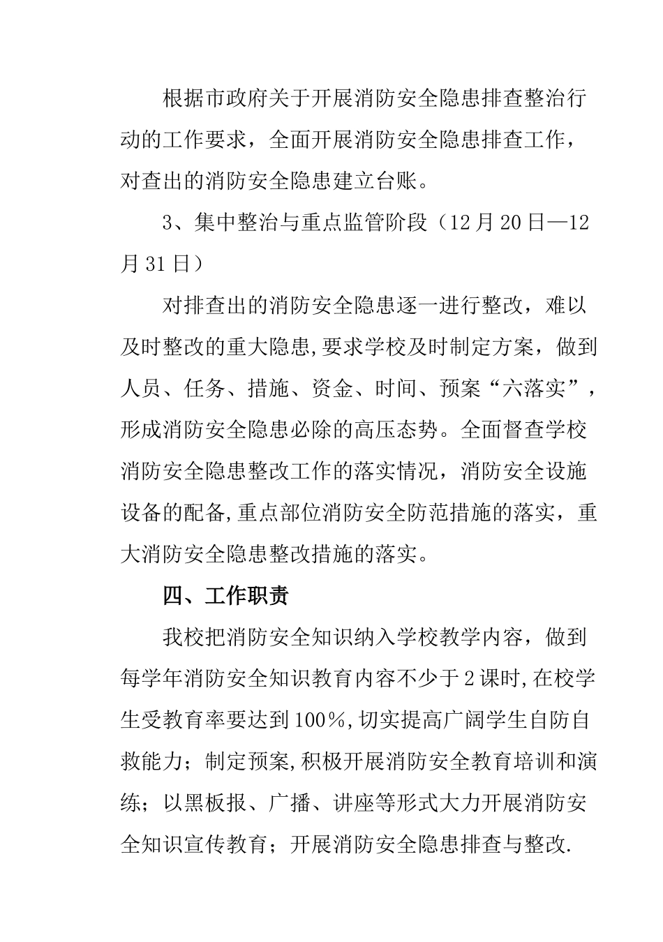 消防安全隐患排查方案_第3页